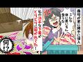 【総集編】義母が家に侵入して下着をビリビリに裂いて捨てた→ゾッとした私は…