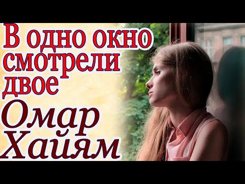 Цитаты великих людей. Омар Хайям.