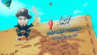 صيغة المبالغة | المشتقات | محمد صلاح screenshot 4