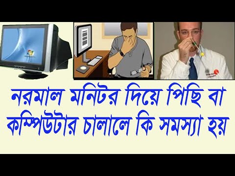 ভিডিও: কেন স্পর্শ মনিটর জনপ্রিয় হয় নি