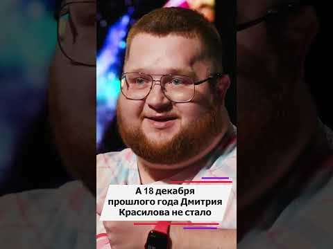Последняя исповедь Пухляша Дмитрия Красилова #звезды #интересныефакты #топ10