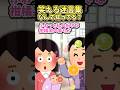 🔥210万再生!!笑える迷言集〜なんで知ってる?〜【2ch風創作】#shorts