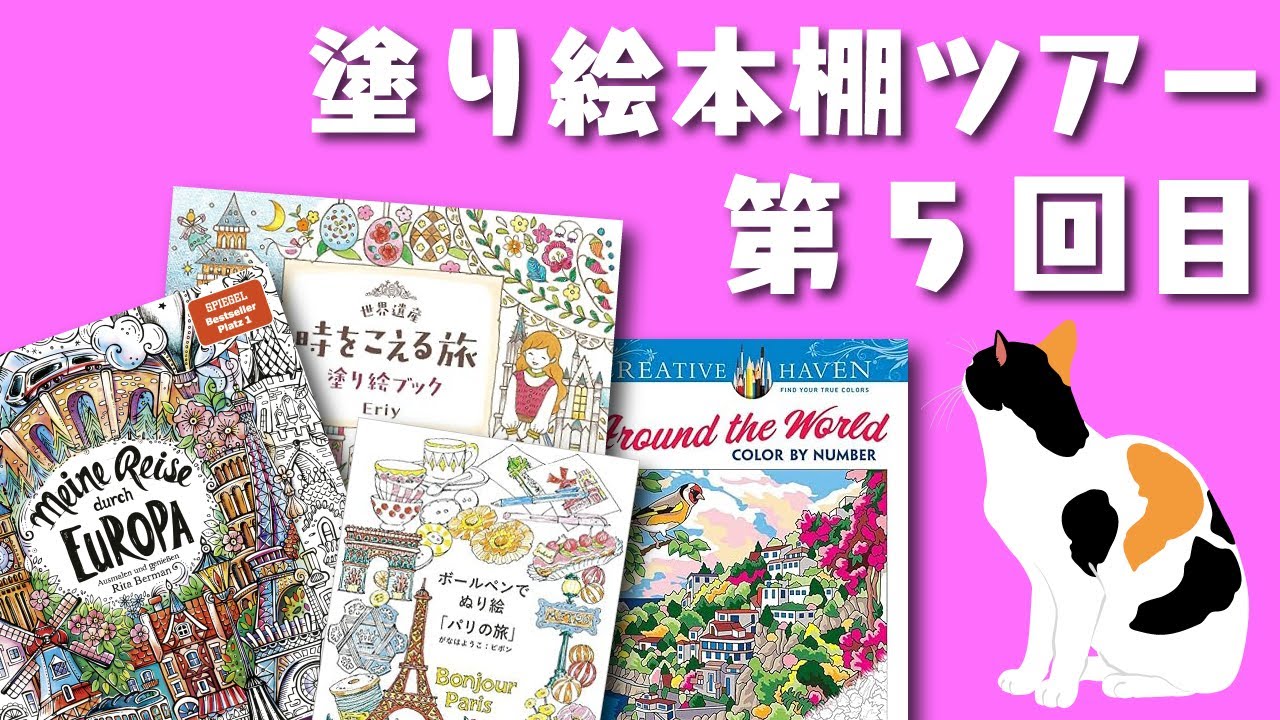 My coloring book shelf tour #5 / Travel coloring books - YouTube