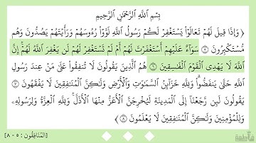 سورة المنافقون (٥-٨)
