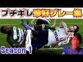 【ブチギレまとめ】小原爽がFC東京を救うまとめ Season1【ウイイレ2020】