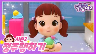 달님이 시즌2 정주행 마지막회차! | 시즌2 | 반짝반짝 달님이 | 달님이 | 뮤지컬 | 애니메이션 | 키즈 | 가족 | 율동 | 노래