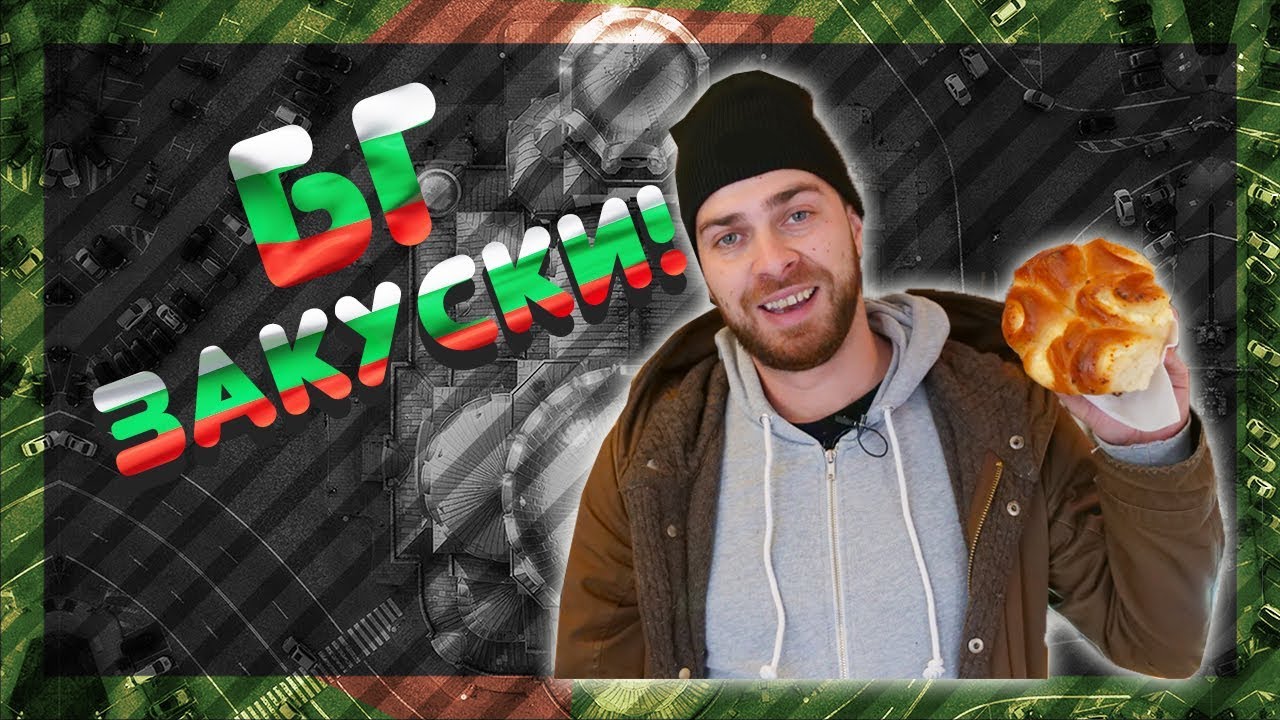 Къде правят най-вкусните ЗАКУСКИ? @ URBAN LIFE