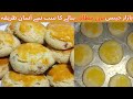 Quick  easy  khasta khalifa nan khatai recipe without oven for tea time by sastay khanay