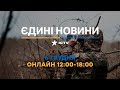 День ЗБРОЙНИХ СИЛ України 2023! Останні новини ОНЛАЙН — телемарафон ICTV за 06.12.2023