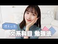 【現役医学部合格】文系科目(国語・社会)の勉強方法・タイミング