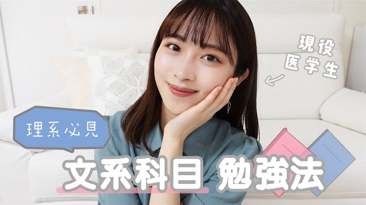 【現役医学部合格】文系科目(国語・社会)の勉強方法・タイミング