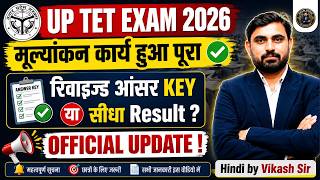 UPTET 2026 Official Update | Evaluation Completed! Revised Answer Key or Direct Result? | Vikash Sir