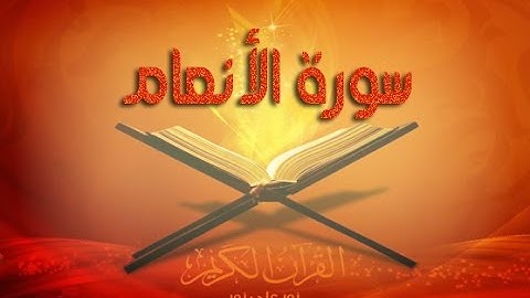 الخلافات بين حفص وشعبة رحمهما الله ( سورة الأنعام )
