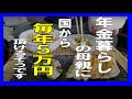 【50代 貧乏な人】の年金暮らしの母が国から毎年5万円頂けるそうです。【弔慰金】