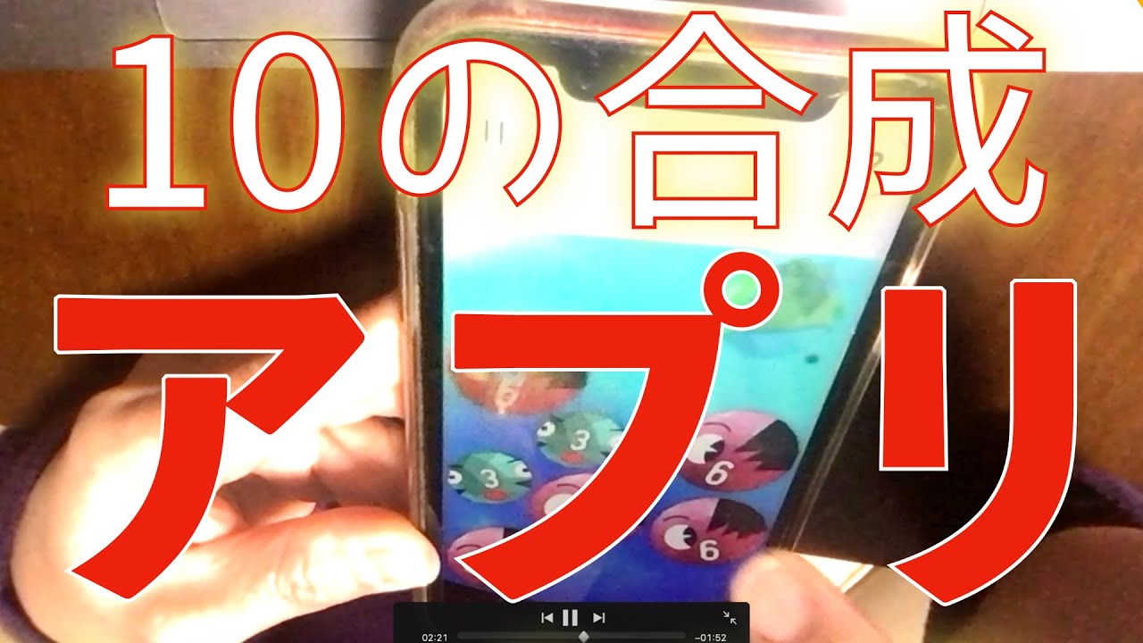 学びの困り解決 小1算数 足し算 １０の計算ゲーム おすすめアプリsum Planets 忙しいママやパパの為へお子様の理解が上がる方法 Youtube
