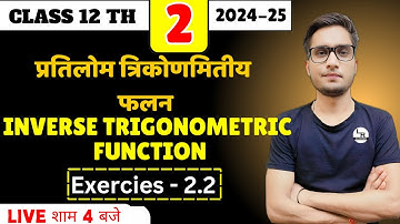 🔴 कक्षा 12 प्रश्नावली-2.2 | प्रतिलोम त्रिकोणमितीय फलन | Inverse Trigonometric Function 12th MATHS