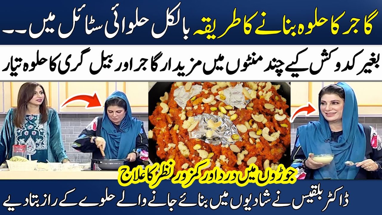Gajar Ka Halwa Recipe By Dr. Bilquis🥕 | Halwai Style Gajar Aur Bael Giri Ka Halwa | Madeha Naqvi