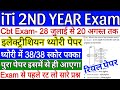 ITI 2nd Year Electrician Exam Paper 2025 Iti 2nd Year Electrician Theory Important Questions 2025 ITI 2nd Year Electrician Exam Paper 2025 Iti 2nd Year Electrician Theory Important Questions 2025