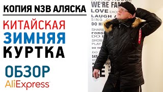 Парка зимняя aliexpress