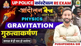 GRAVITATION in ONE SHOT | UP Police Re Exam | Andolan Batch | Physics by Pushpendra Sir