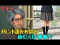 女子高生を生ゴミのように捨てる…異常な世界の中の違和感【#7 インスタントフィクション】