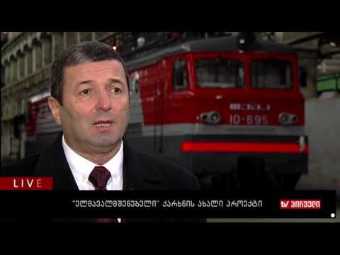 ბიზნესკონტრაქტი 08.11.2016 - \"ელმავალმშენებელი\" ქარხნის ახალი პროექტი