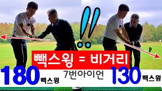 골프 🏌 비거리와 방향 때문에 속상하신분들. 빽스윙을 이렇게 하면 비거리가 늘고 정확히 칠수 있어요. ( 국가대표 골프레슨 2-55 )