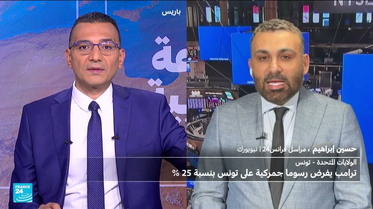 رسوم جمركية أمريكية على تونس... وتوسع محتمل في دول المغرب