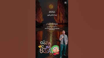 سورة الضحى #اكسبلور #الرحمن #لايك #الظروف #تيك_توك #الرمال #دويتو #المراه #duet #النظافه