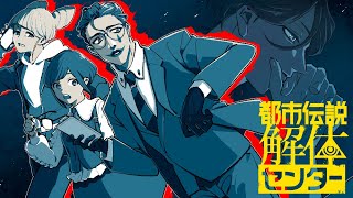 【都市伝説解体センター #4】平面で空洞なこの地球で【にじさんじ/ジョー・力一】