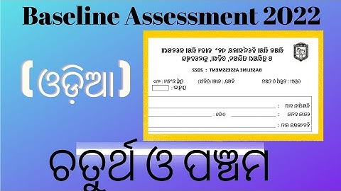 Baseline assessment for class IV  and V (odia) #edutechtube  #baselinetest