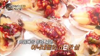 20190328 한국인의 밥상 예고 ㅣ KBS방송