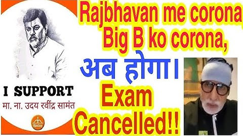 Uday Samant Sir latest tweet | Final year exam | आता तरी HRD आणी UGC ला पटेल का ।।