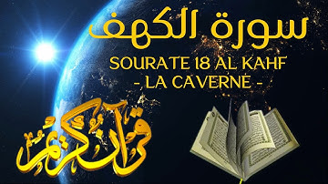 سورة الكهف كاملة بتلاوة خاشعة تهز القلوب مع الشيخ خليل الصغير -  La Caverne - | القرآن شفاء لكل داء
