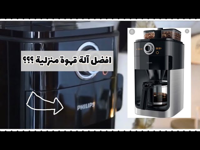 غير ملائمة نظف الأرضية الفعل  افضل ماكينة قهوة امريكية من ماركة فليبس ☕️ 🤯 - YouTube