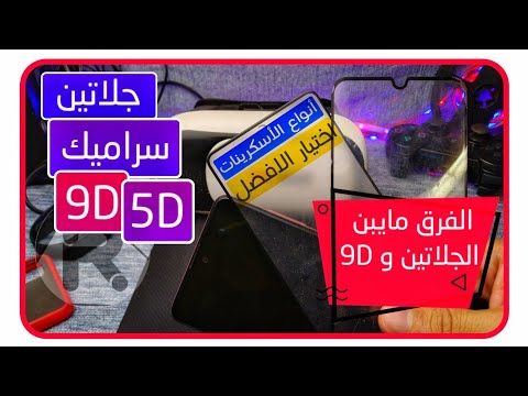 افضل اسكرينه تقدر تركبها للالعاب بدون عرق وانهي الاحسن لجهازك  