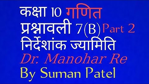 @#Globalclasses Dr. Manohar Re Math Class(10) (निर्देशांक ज्यामिति)Chapter 7(B)Part 2 UP Board NCERT
