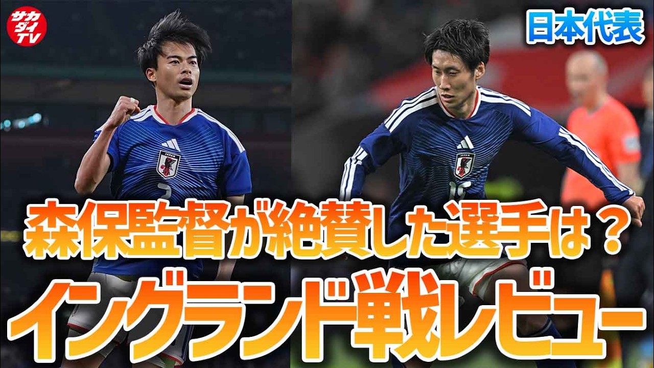Japan National Team] Kaoru Mitoma's goal leads to victory against