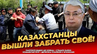 Казахстан в беде! Митинг! Срочное обращение к Токаеву! - Последние новости Казахстана сегодня