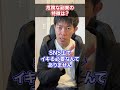騙されるな!「危険な副業」の特徴TOP3 #shorts