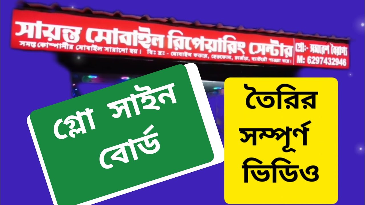 How to make a vinyl cutting glow sign board.