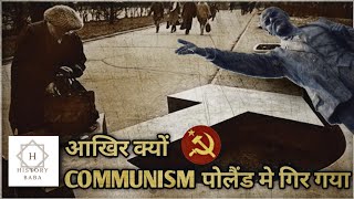 The Fall of Communism in Poland - History Baba // Full doccumaintry in Hindi