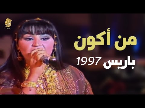 AHLAM 1997أحلام من أكون حفل باريس 