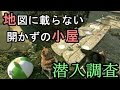 潜入 地図に載らない小屋 (調査リクエスト) PS4「ダイイングライト ザ・フォロイング(DLC)」