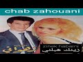 الشاب زهواني زينك هبلني Cheb Zahouani Zinek Habbalni الشاب زهواني زينك هبلني Cheb Zahouani Zinek Habbalni