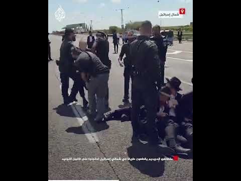 متظاهرو الحريديم يقطعون طريقا في شمالي إسرائيل احتجاجا على قانون التجنيد