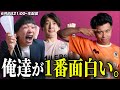 一番面白いやつは誰だ？