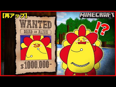 サンサンが指名手配！？刑務所から脱獄して本物の犯人を逮捕しよう！【マインクラフト・マイクラ】【サンクラ】再アップ｜ゲーム実況｜★サンサンキッズGAMES★