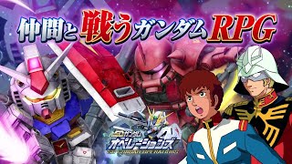 『SDガンダムオペレーションズ』ゲーム紹介PV