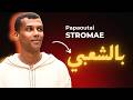 Stromae Papaoutai Remix Chaabi ستروماي بابا فينك بالشعبي المغربي Stromae Papaoutai Remix Chaabi ستروماي بابا فينك بالشعبي المغربي